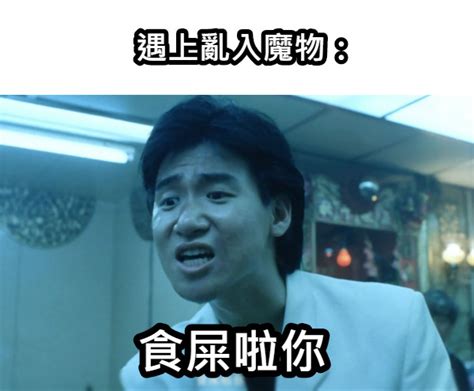 吃掉 梗圖|20張超好笑【吃掉】梗圖！快來看看網友們的搞笑創作！